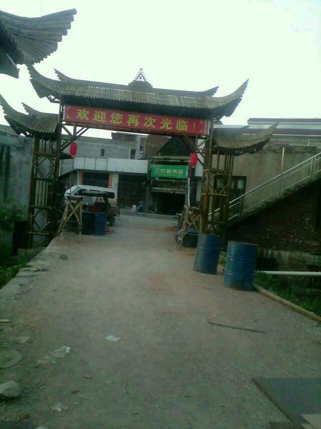 竹门楼